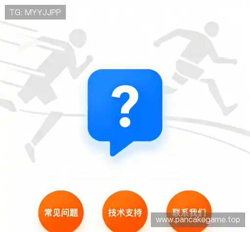 常见问题解答