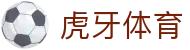 虎牙体育 - 专业体育赛事直播平台